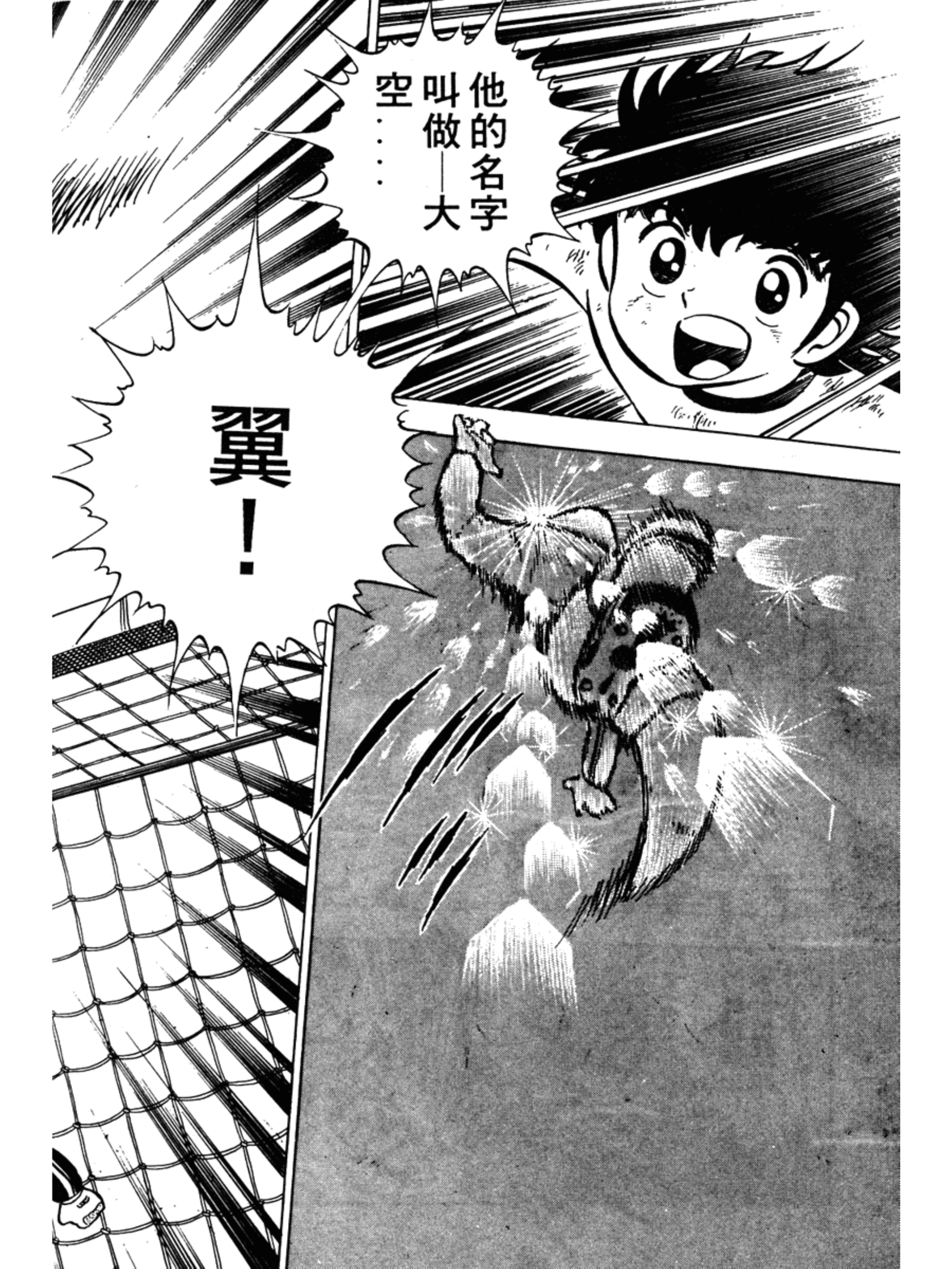 足球小将第一季第一集,足球小将2002天使之翼第一集