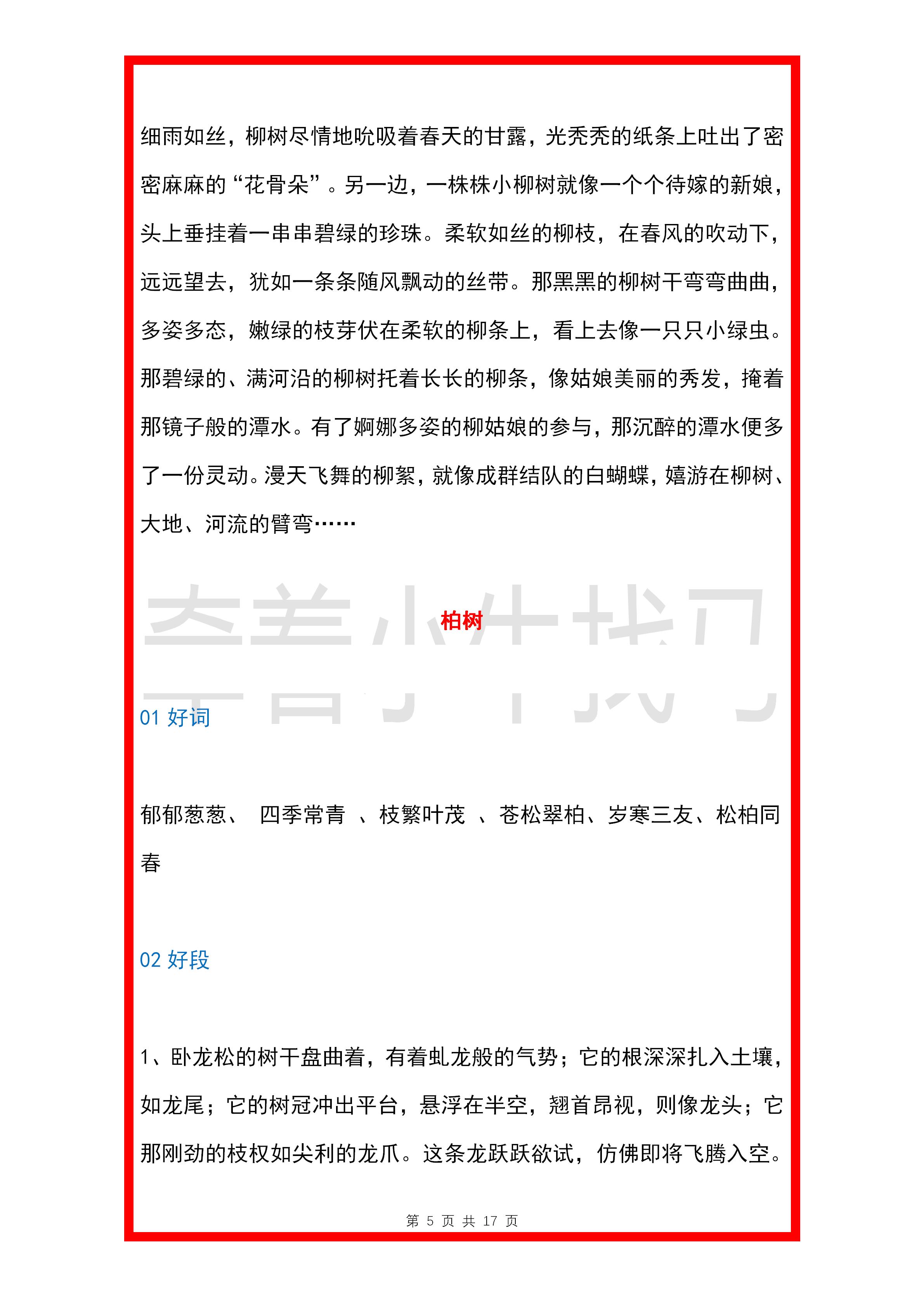 小学作文语文好词好句摘抄,小学语文作文素材排比句