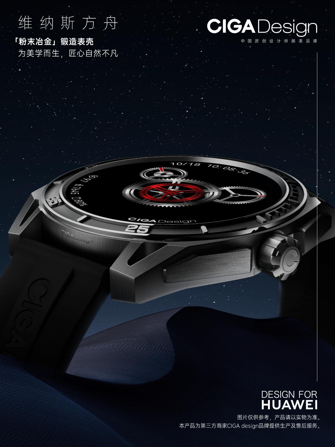 ciga和华为合作的手表,cigadesign玺佳手表