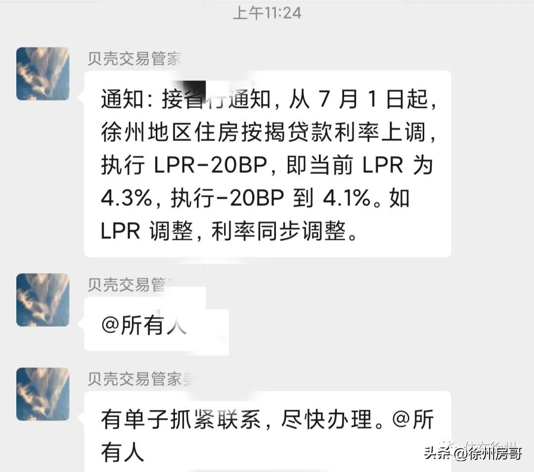 徐州存量房贷利率下调,骚操作房贷