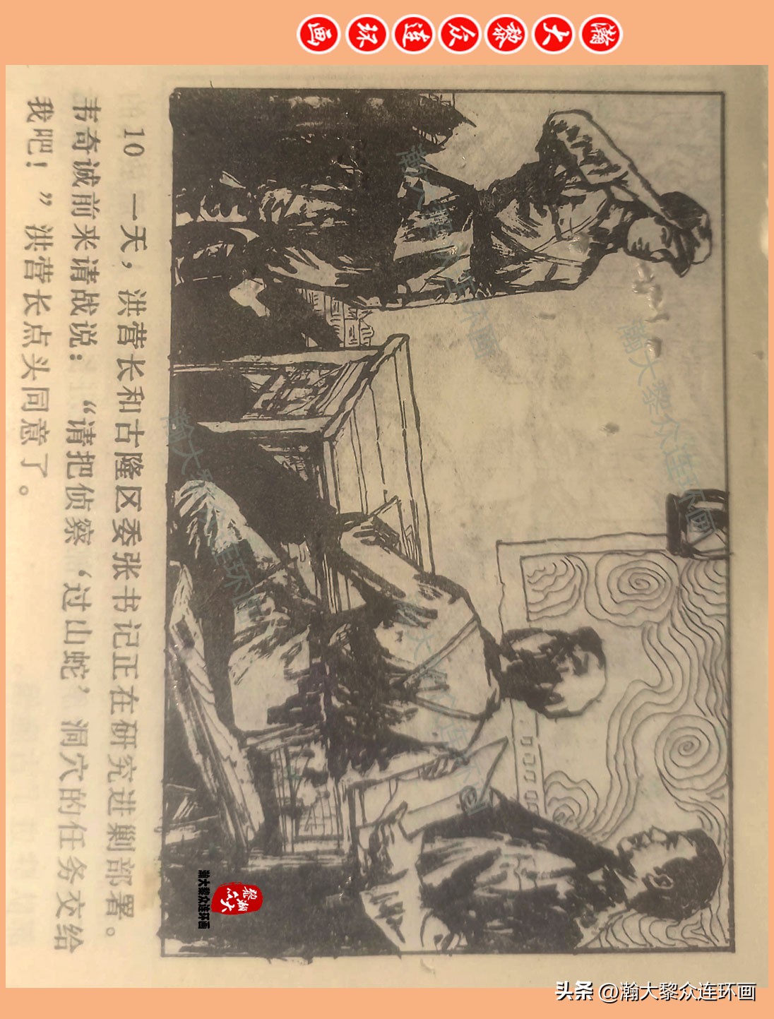 瀚大黎众惊险连环画,瀚大黎众连环画龙洞擒敌