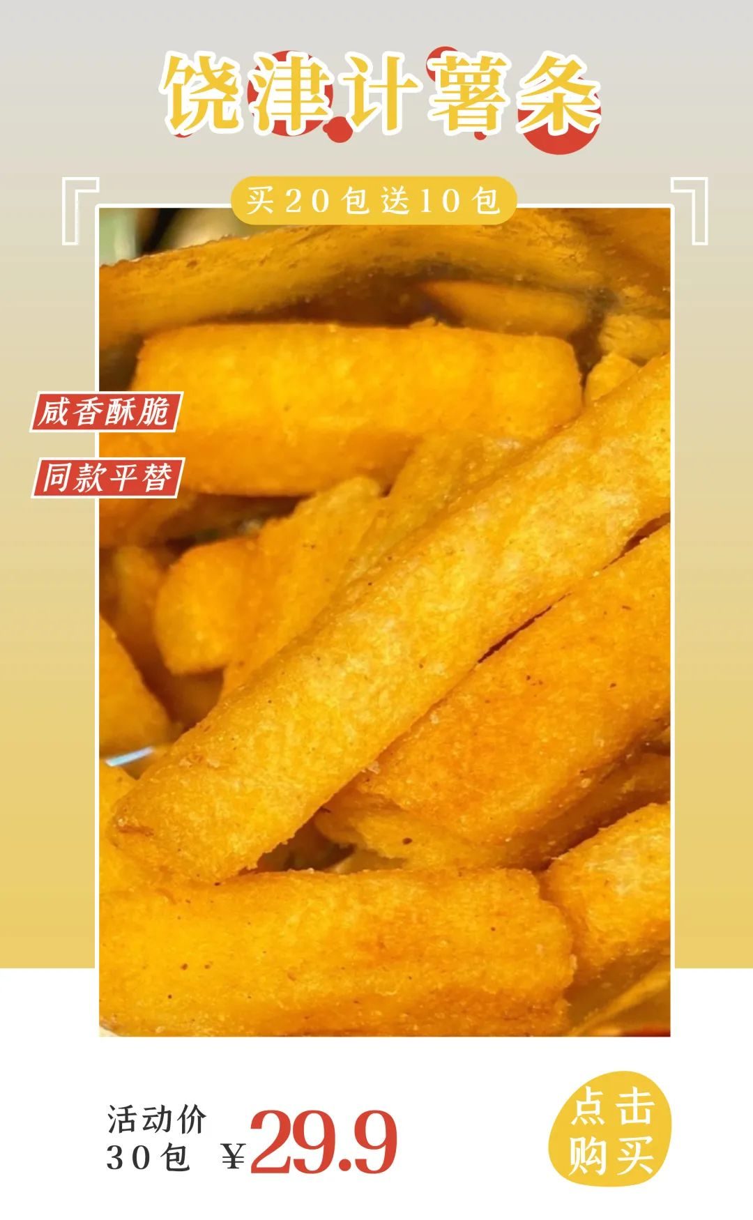 买20送20薯片,买20送10是打几折