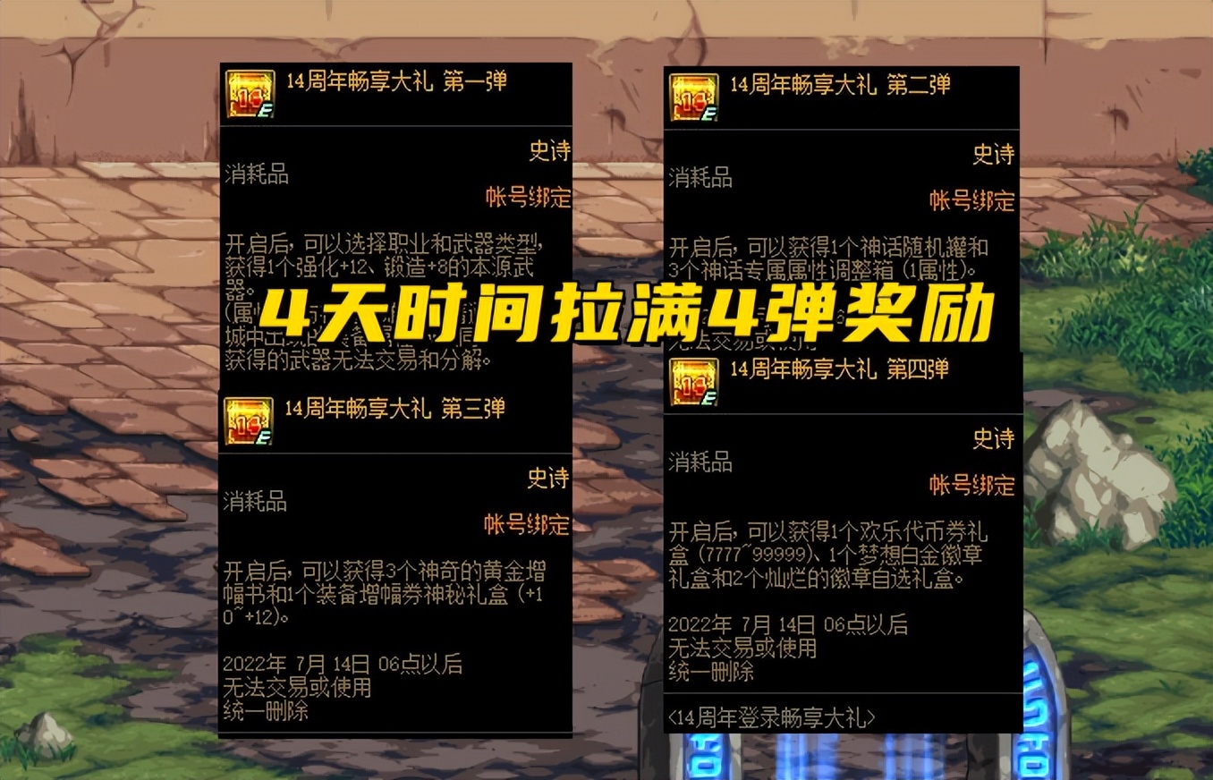 dnf15周年庆奖励13强化券可交易吗,dnf周年庆奖励爆料第四弹