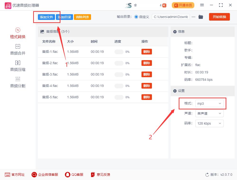 歌曲格式flac怎么改成mp3,格式工厂flac怎么转换mp3