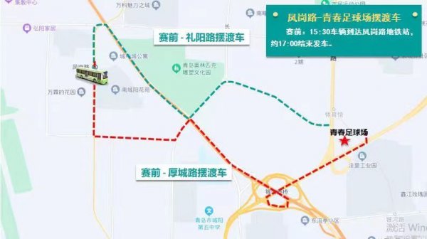 青岛海牛主场赛事表,青岛海牛比赛班车