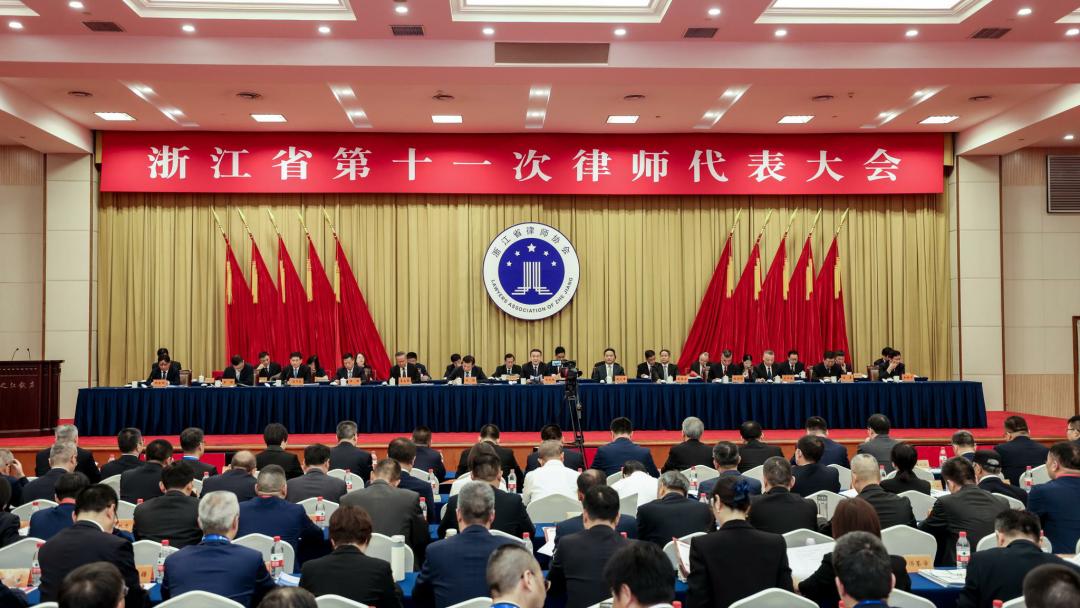 大成参加浙江省第十一次律师代表大会获表彰并当选领导机构成员