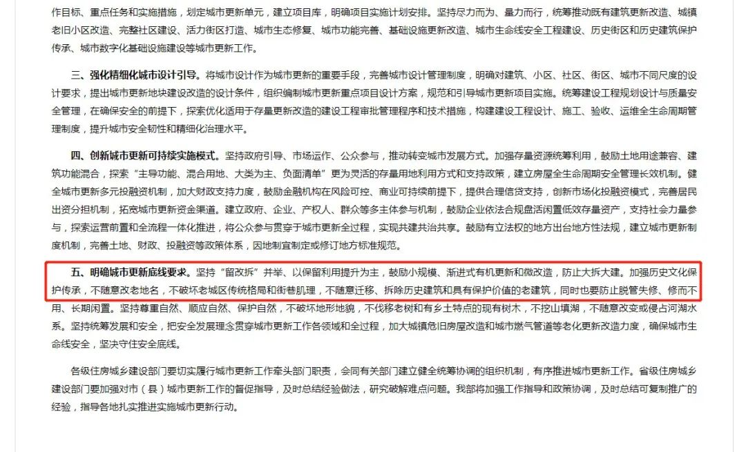 限拆令,限拆令最新规定