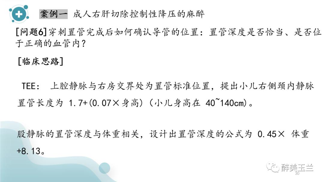 深静脉穿刺置管术讲解ppt,中心静脉穿刺置管深度
