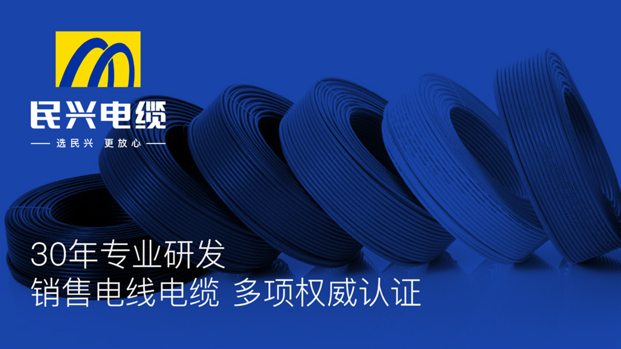 民兴电缆的特点,更安全的高端电缆