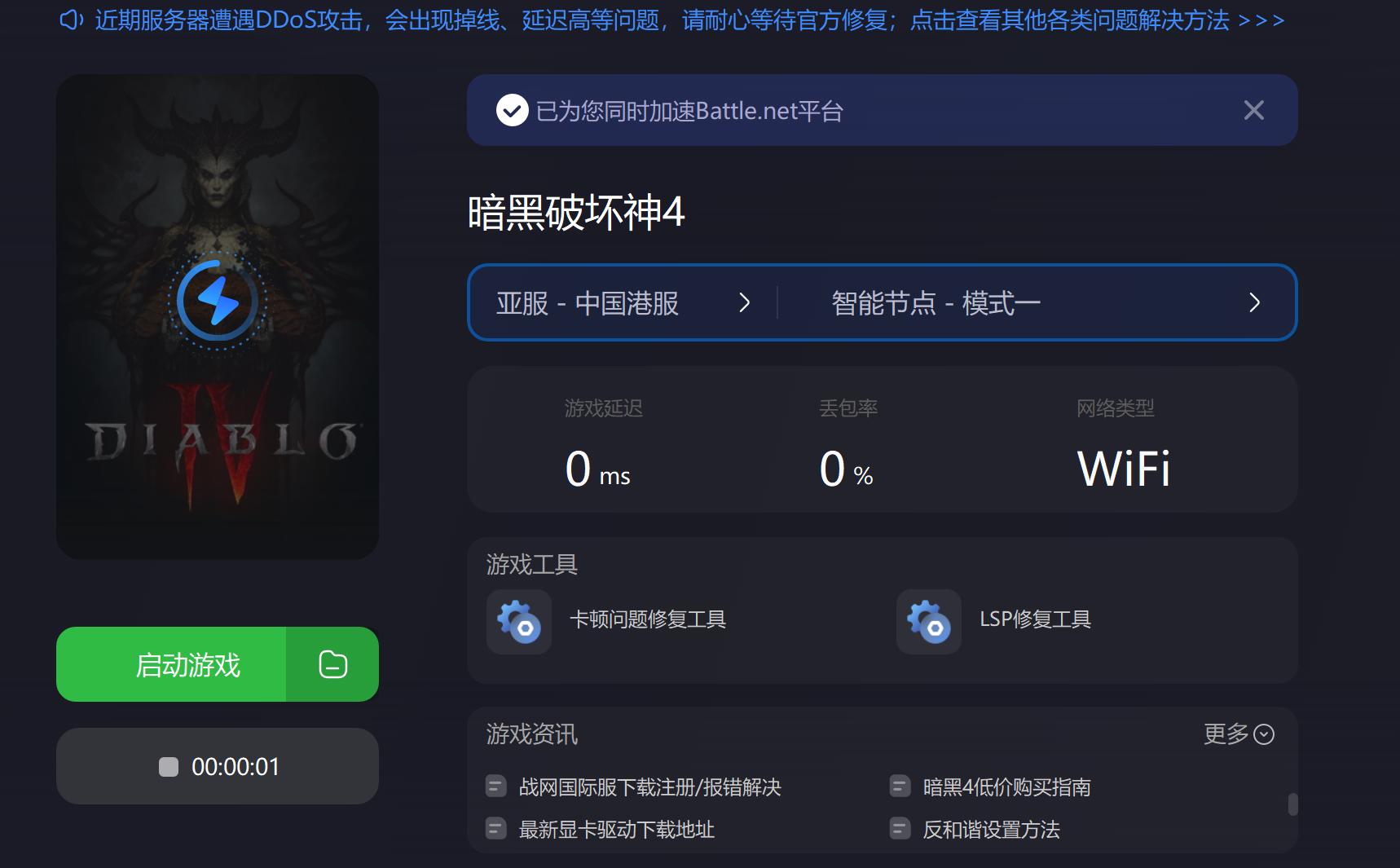 暗黑4登录平台,暗黑4账号登录错误