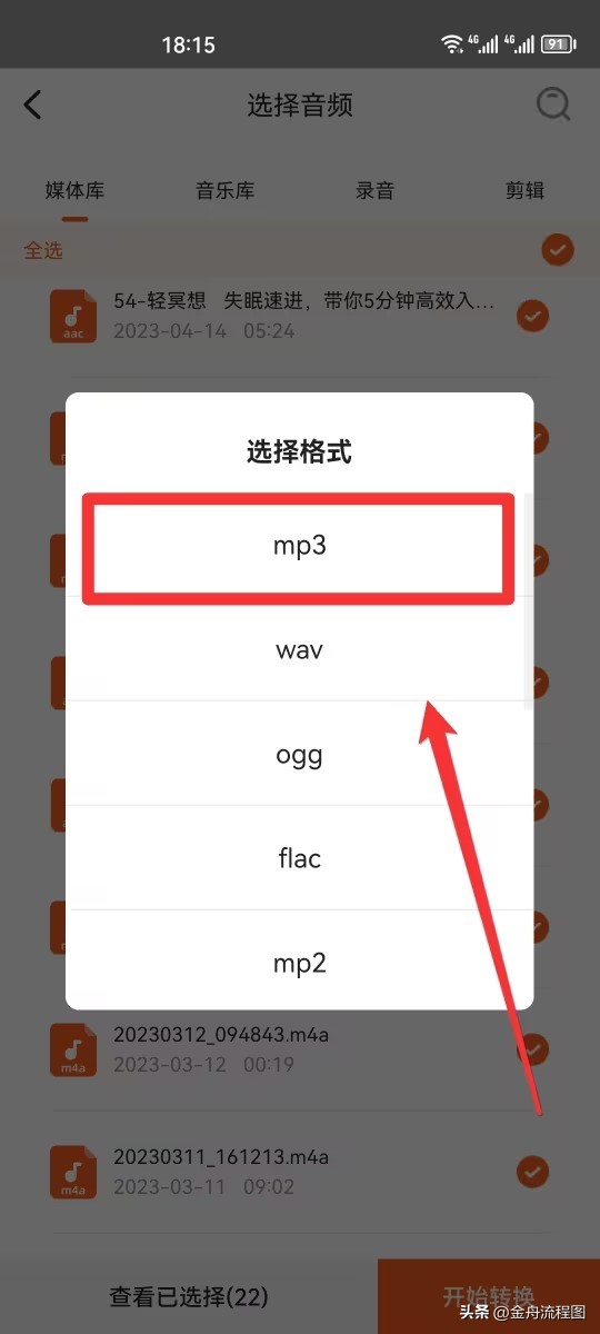 手机上acc格式如何转换为mp3格式,手机怎么把酷狗kgm格式转为mp3