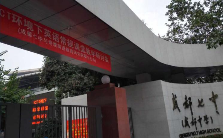 进成都七中有几种方法,怎么考成都七中