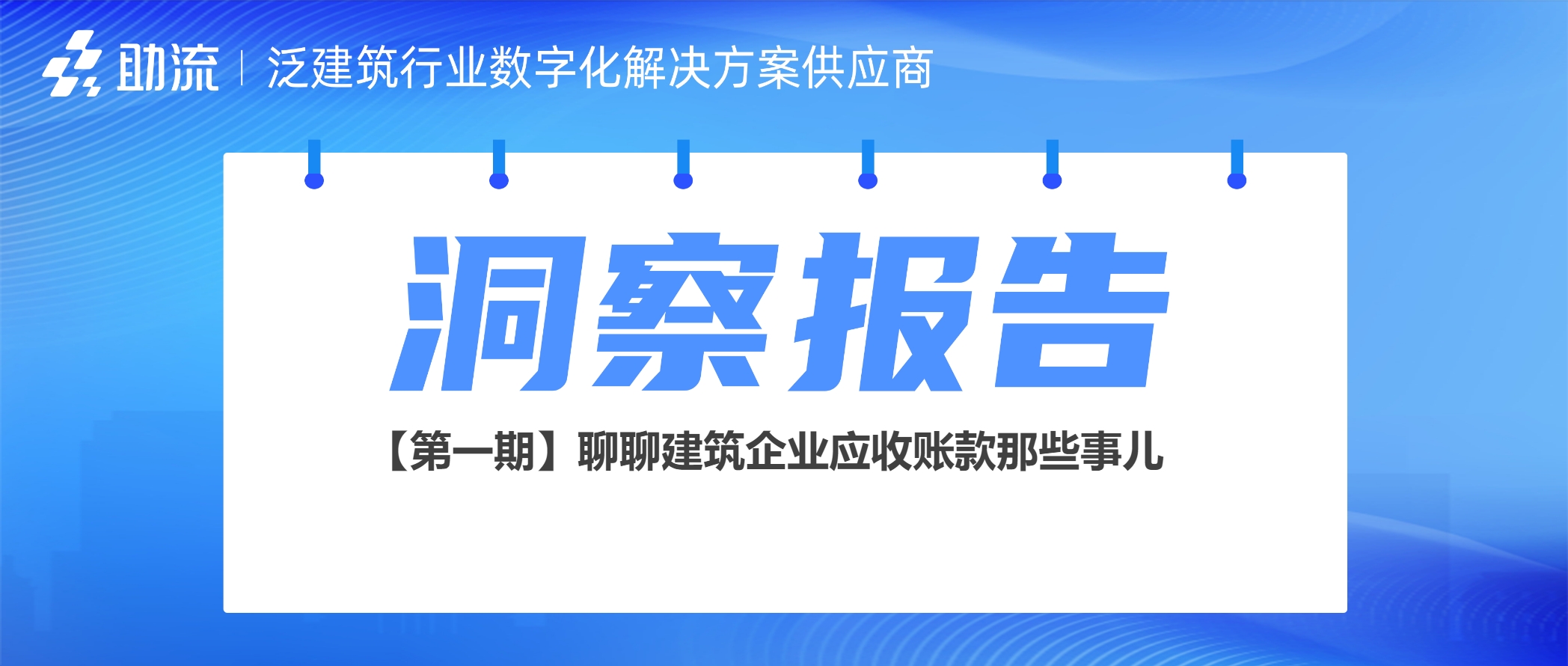 关于建筑公司应收账款论文摘要,建筑公司应收账款账务处理