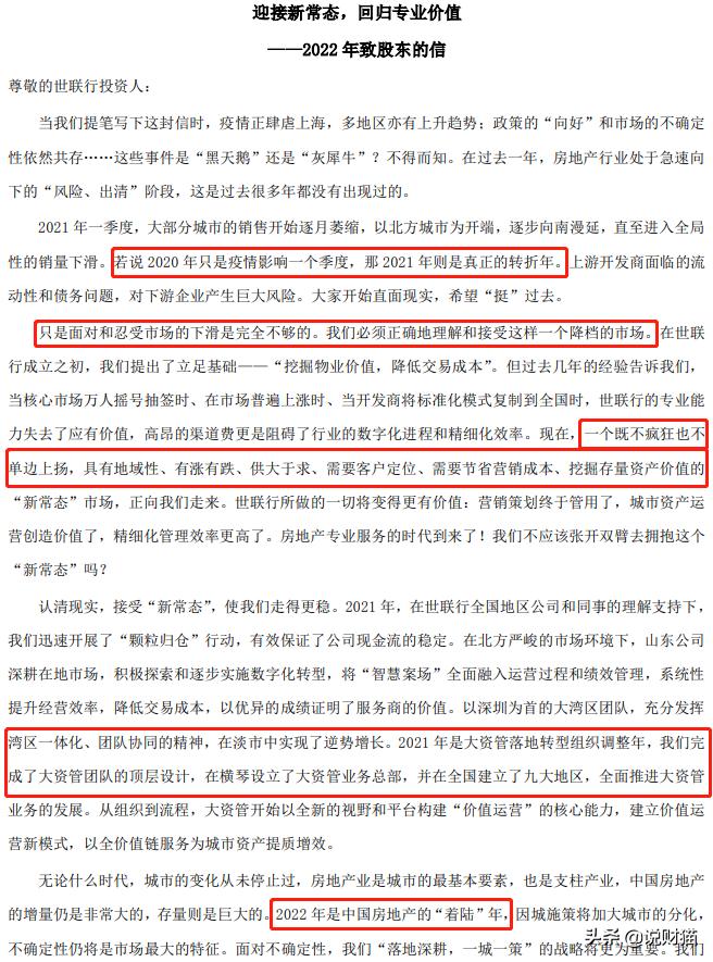 恒大事件对世联行的影响,董小姐签约