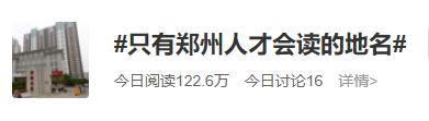 “祭城”不读“jì城”，主持人都读错过哪些地名？