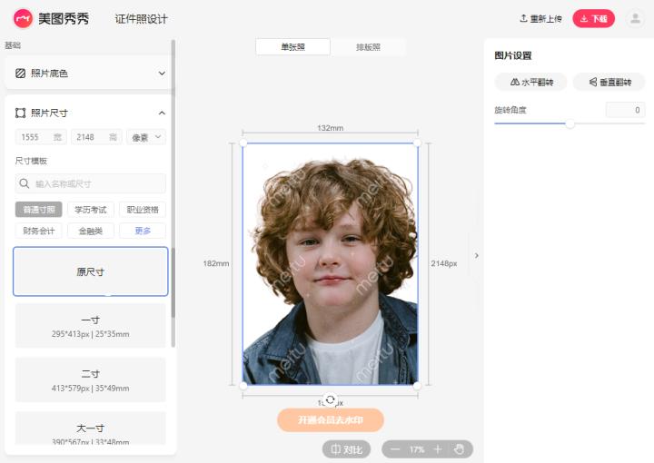 手把手教你制作证件照,自己怎么在家制作证件照