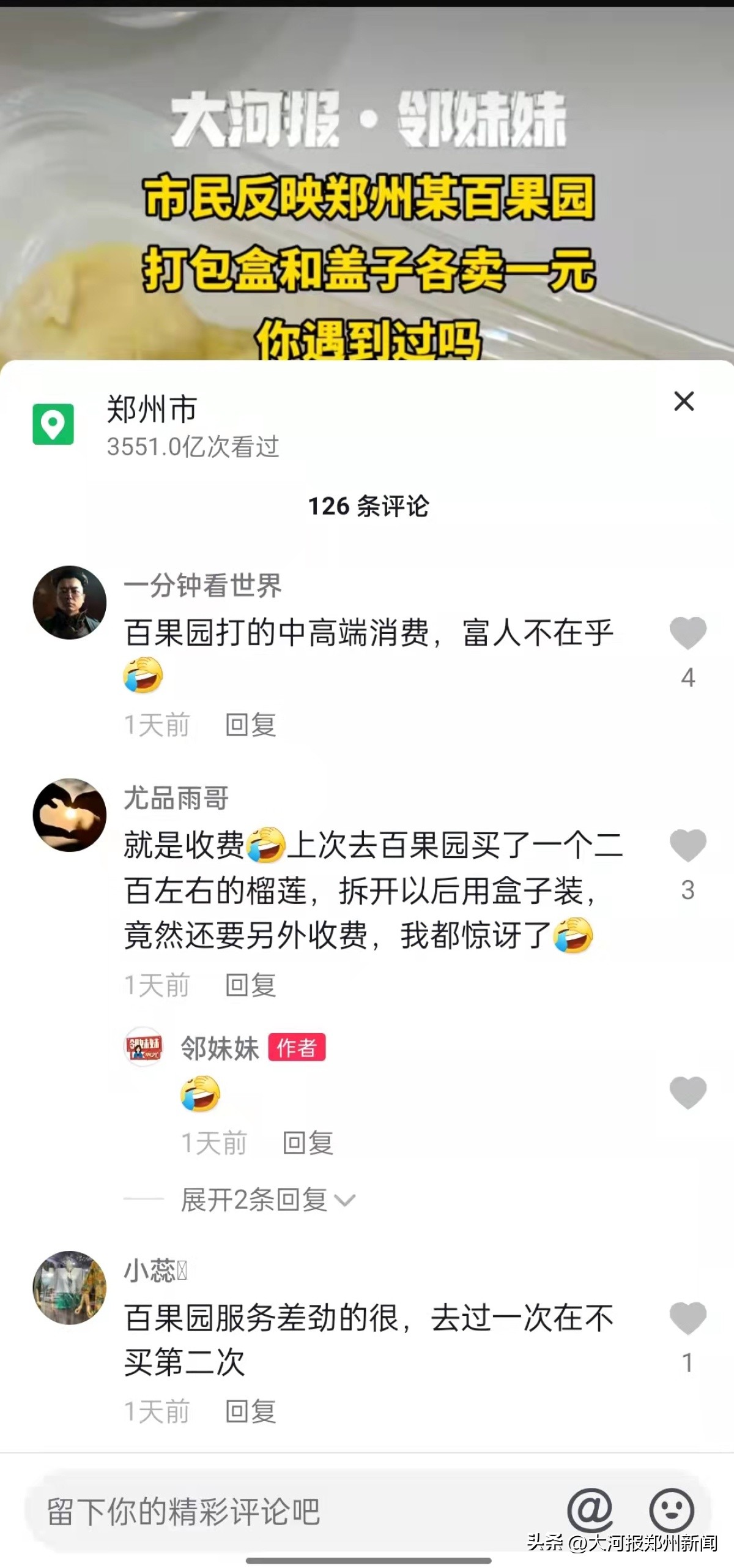 百果园客服称1到2个工作日联系，问题还在处理中！