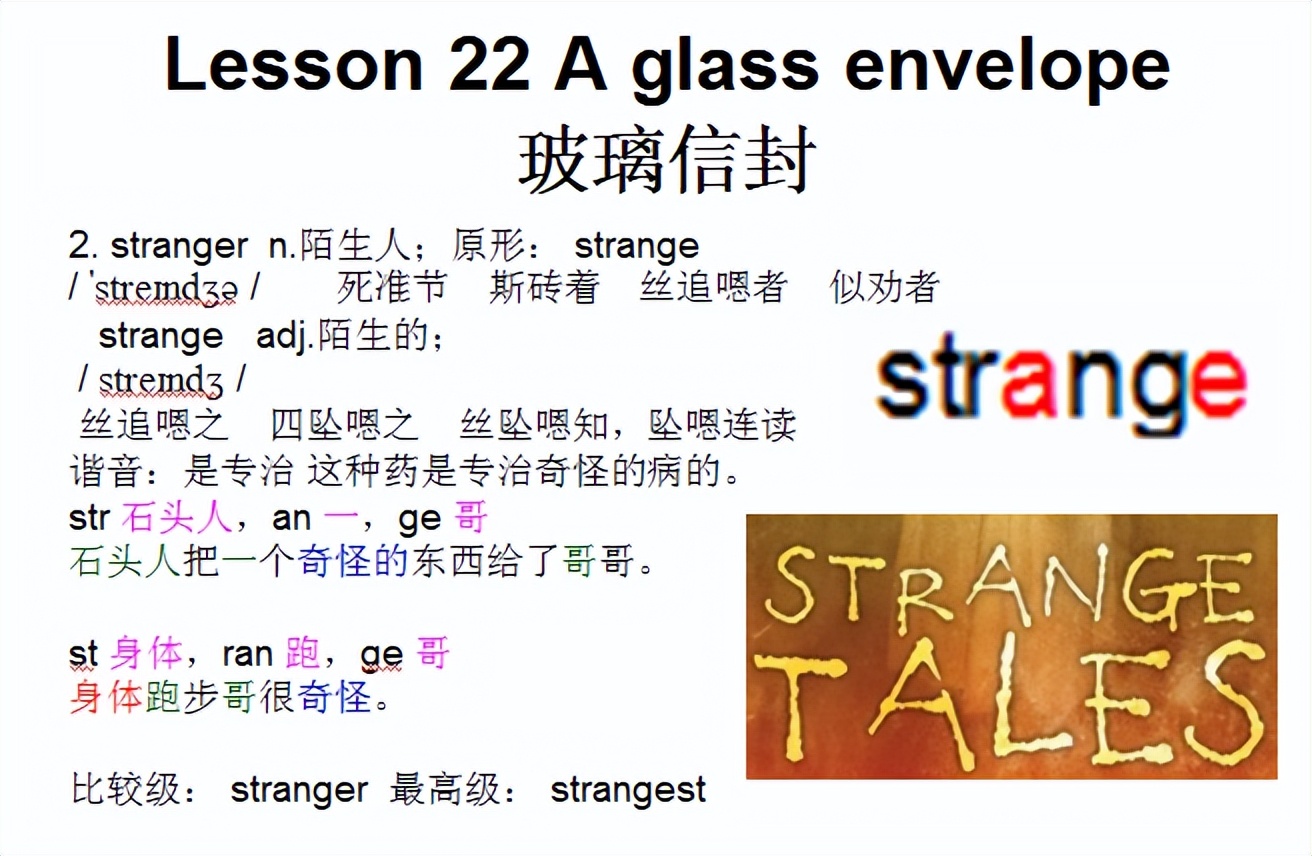新概念二音标，Lesson22Aglassenvelope玻璃信封