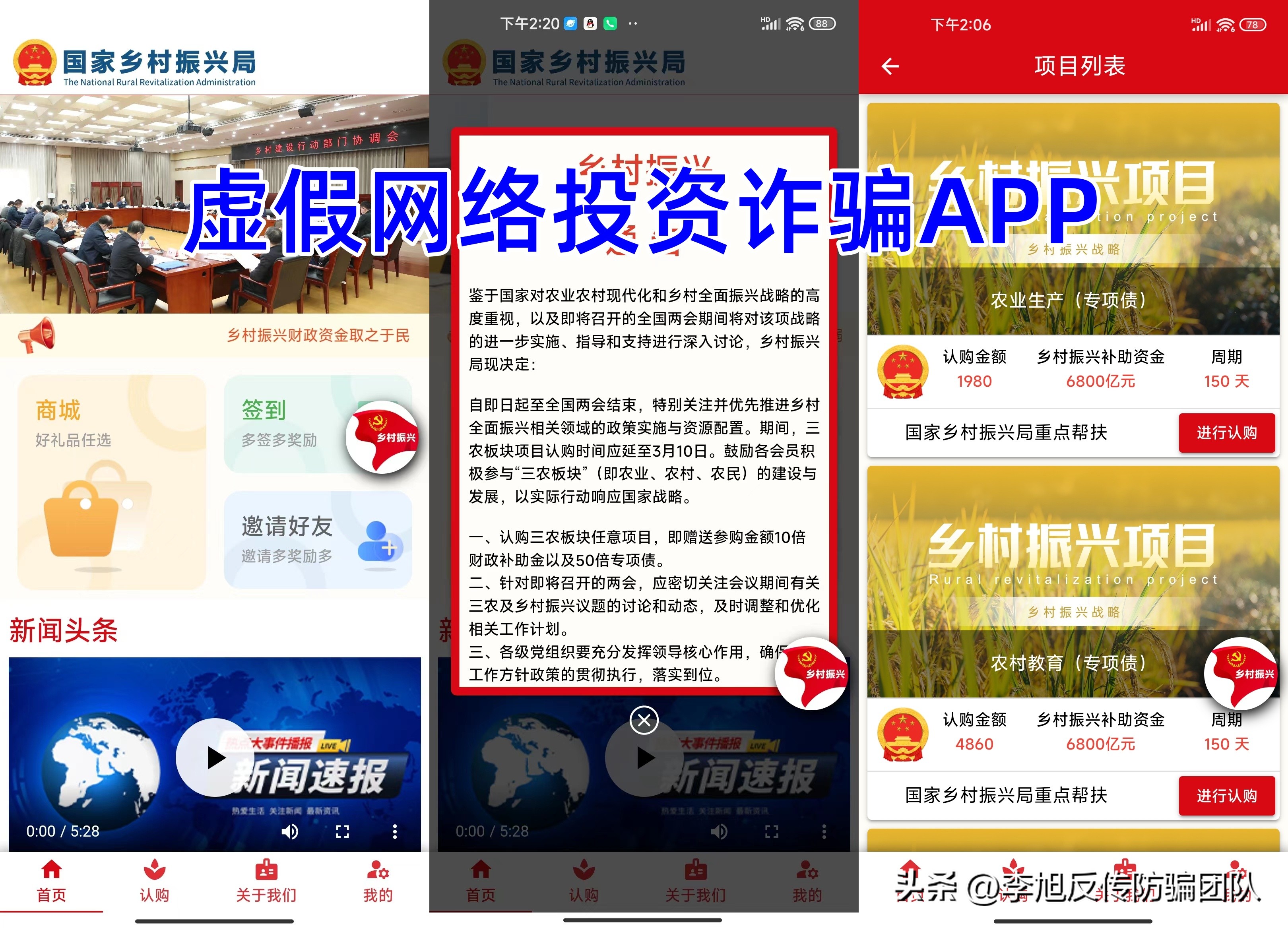 乡村振兴投资平台是真的吗,关于乡村振兴的软件app