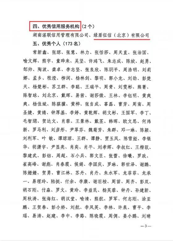 征信荣誉,西安绿盾征信第三方信用服务机构