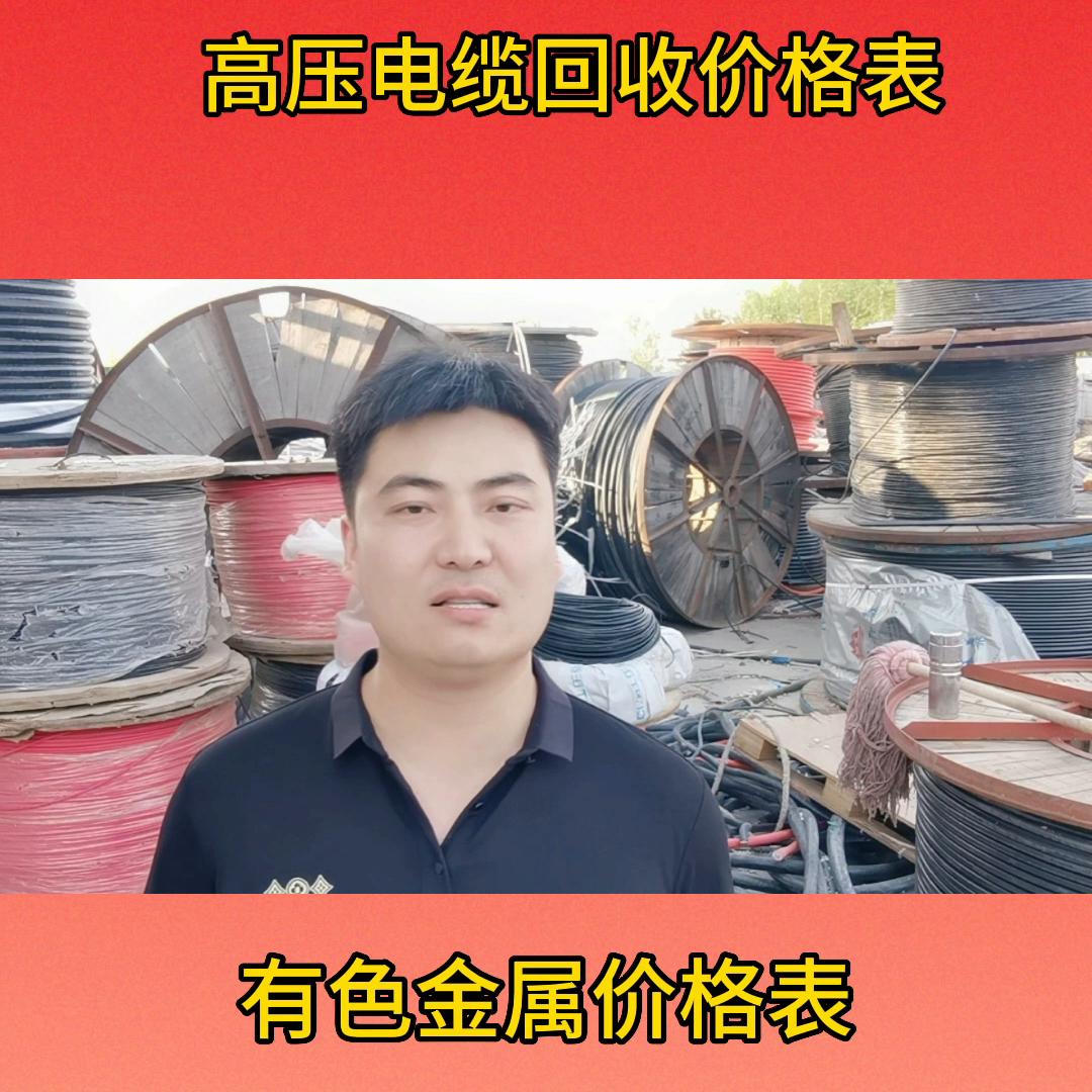 电缆回收高价回收,铜铝电缆废铜废旧电缆回收