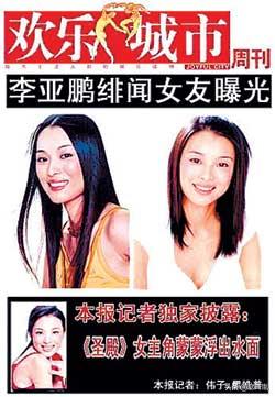 柯蓝李亚鹏情史,李亚鹏的情场浪子