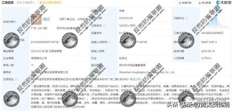 深圳红岭荟推广员宣传“皇草密码”调理多种疾病？代理模式涉传！