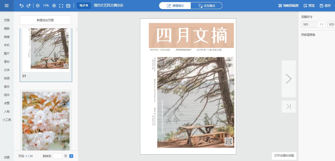 电子报如何制作详细教程,做电子报用什么软件制作比较好