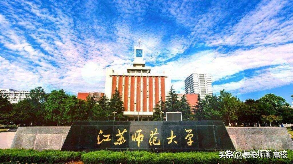 杭州师范大学与江苏师范大学,杭州师范大学和山东师范