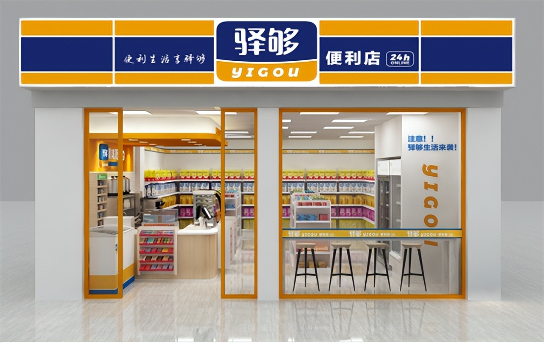 驿够便利店加盟怎么样,绿园区便利店加盟哪家好
