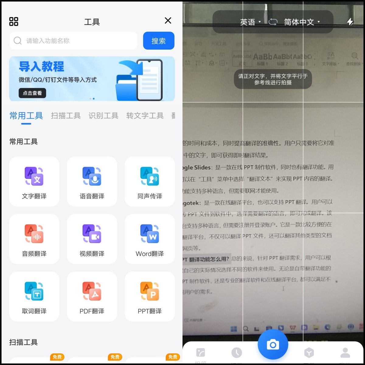 翻译器拍照扫一扫,英语翻译器拍照翻译扫一扫