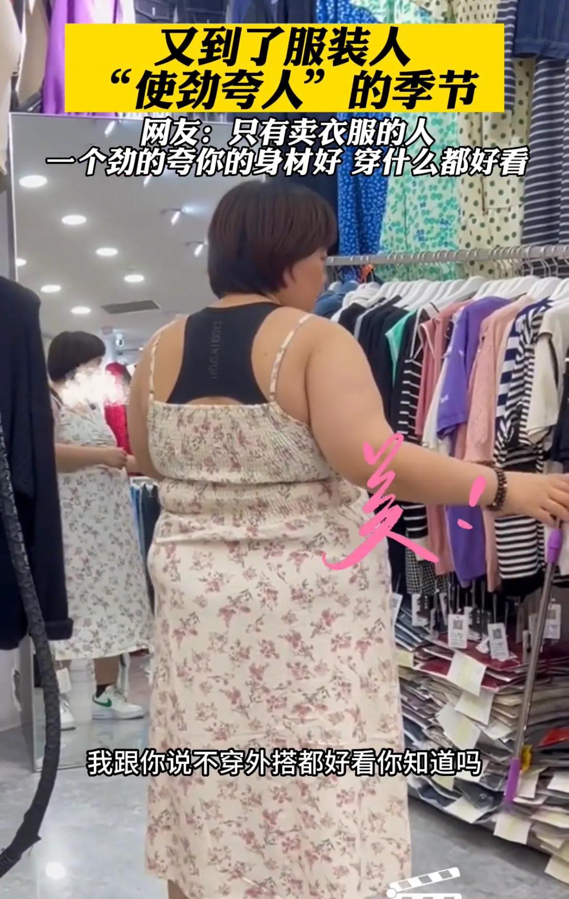 美女试衣服被店员瞧不起,女子服装店试衣遇老板花式夸赞