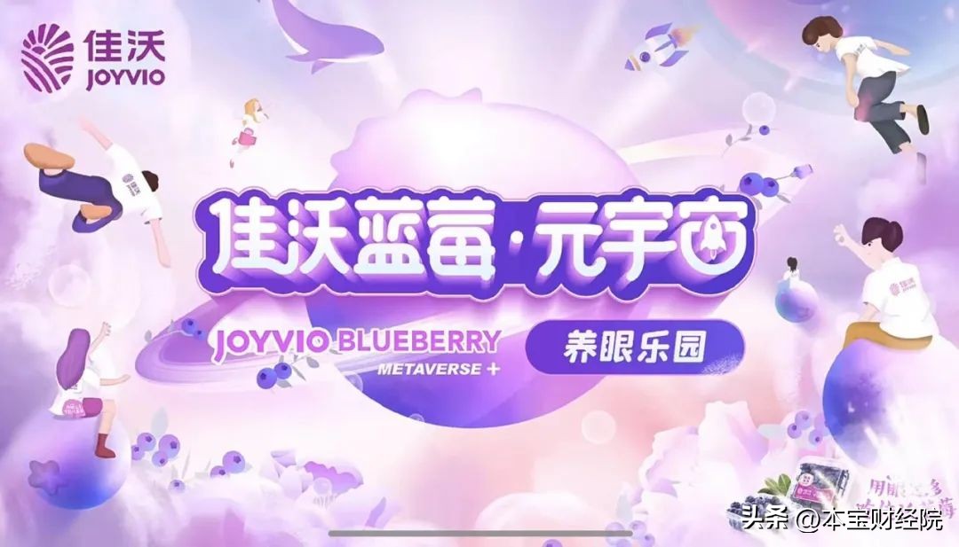 数字化应用,全球首个水果品牌佳沃元宇宙如何进行整合营销?