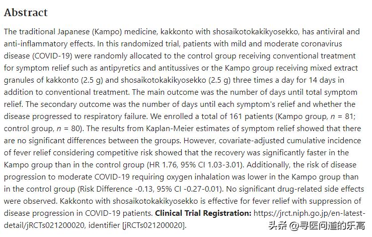 日本针对新冠的中药,日本有治疗新冠特效药吗