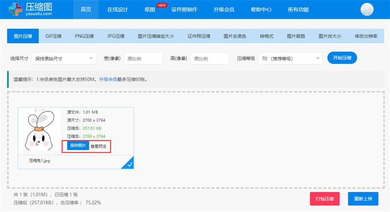 怎么压缩jpg图片大小免费,如何压缩jpg图片的大小