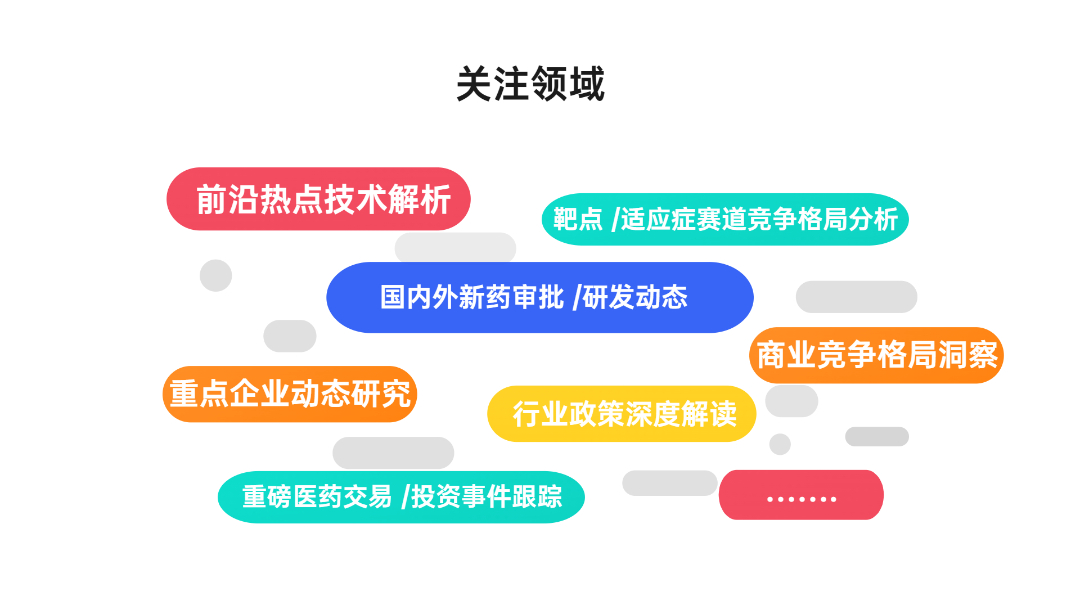 【药渡数据】公众号长期征稿：500-2000元/篇，过稿率超高！