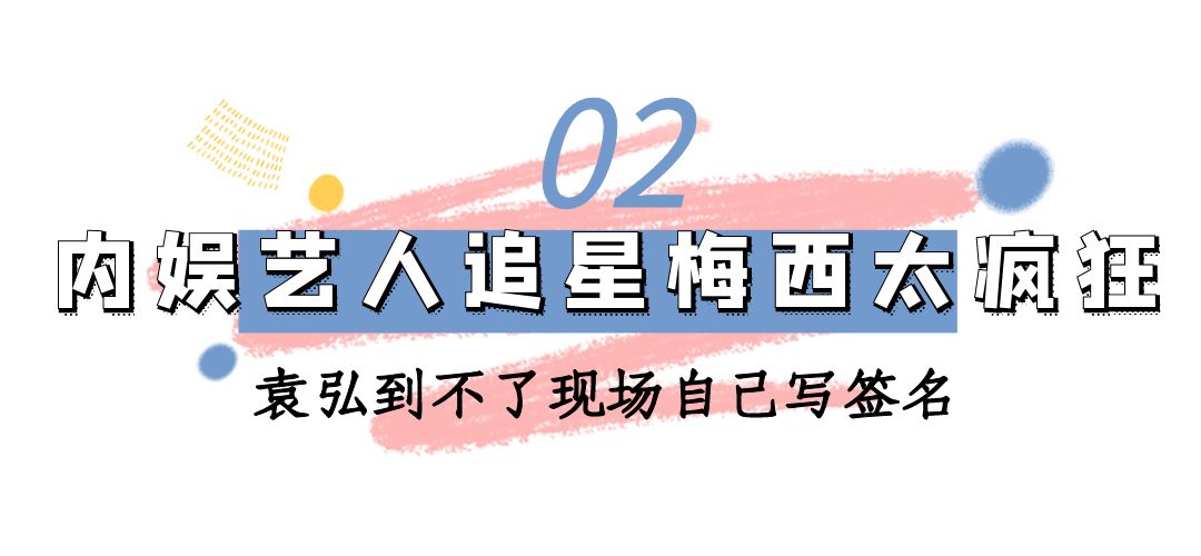闯球场的球迷,球迷冲进球场拥抱梅西跑了多少米