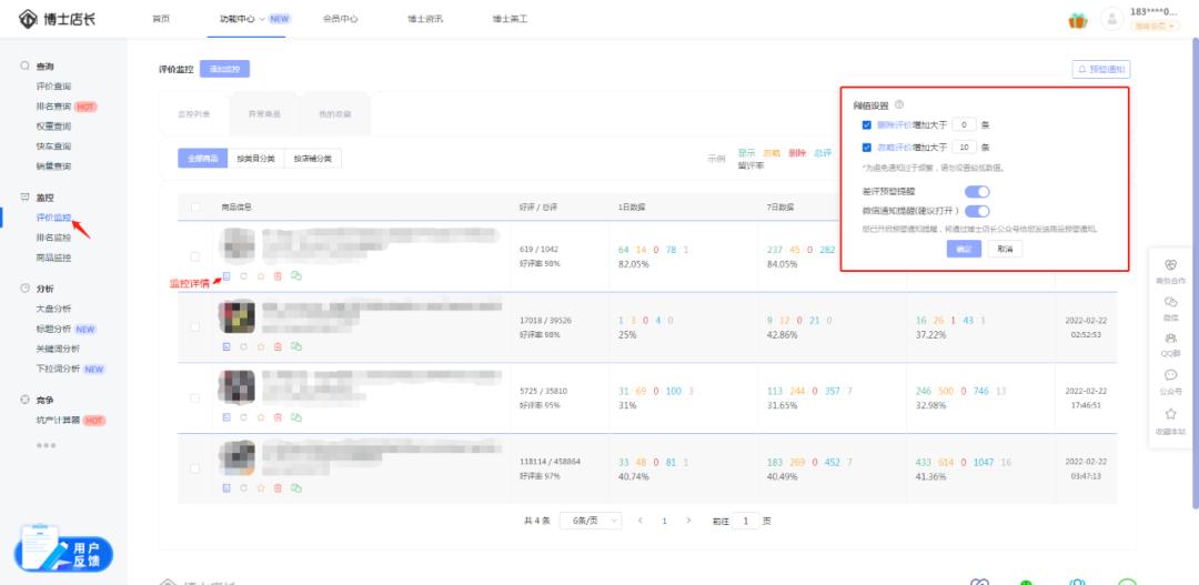 京东怎么屏蔽同行恶意评价,京东评价评错商家怎么删除