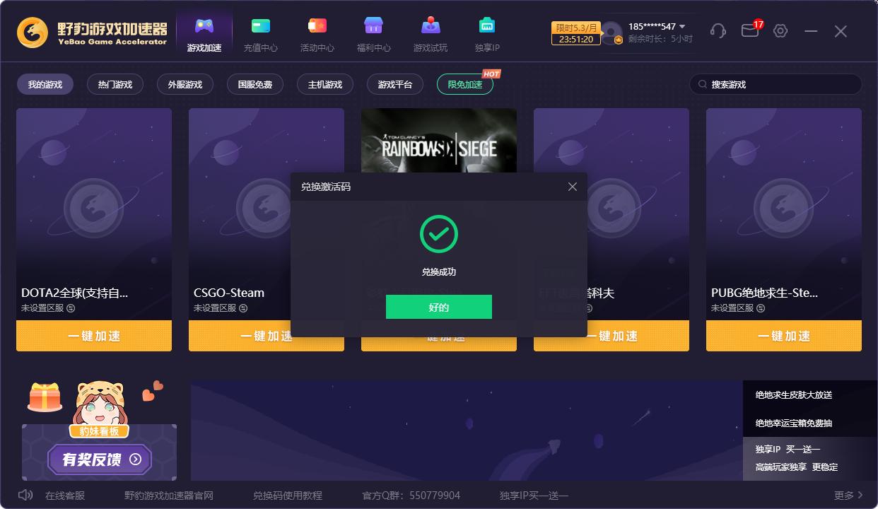 野豹加速器游戏会员兑换码,野豹游戏加速器新用户送会员