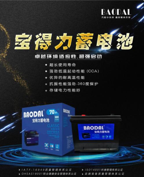 寒潮来袭及时添衣，也要关注爱车电瓶的养护「宝得力蓄电池」