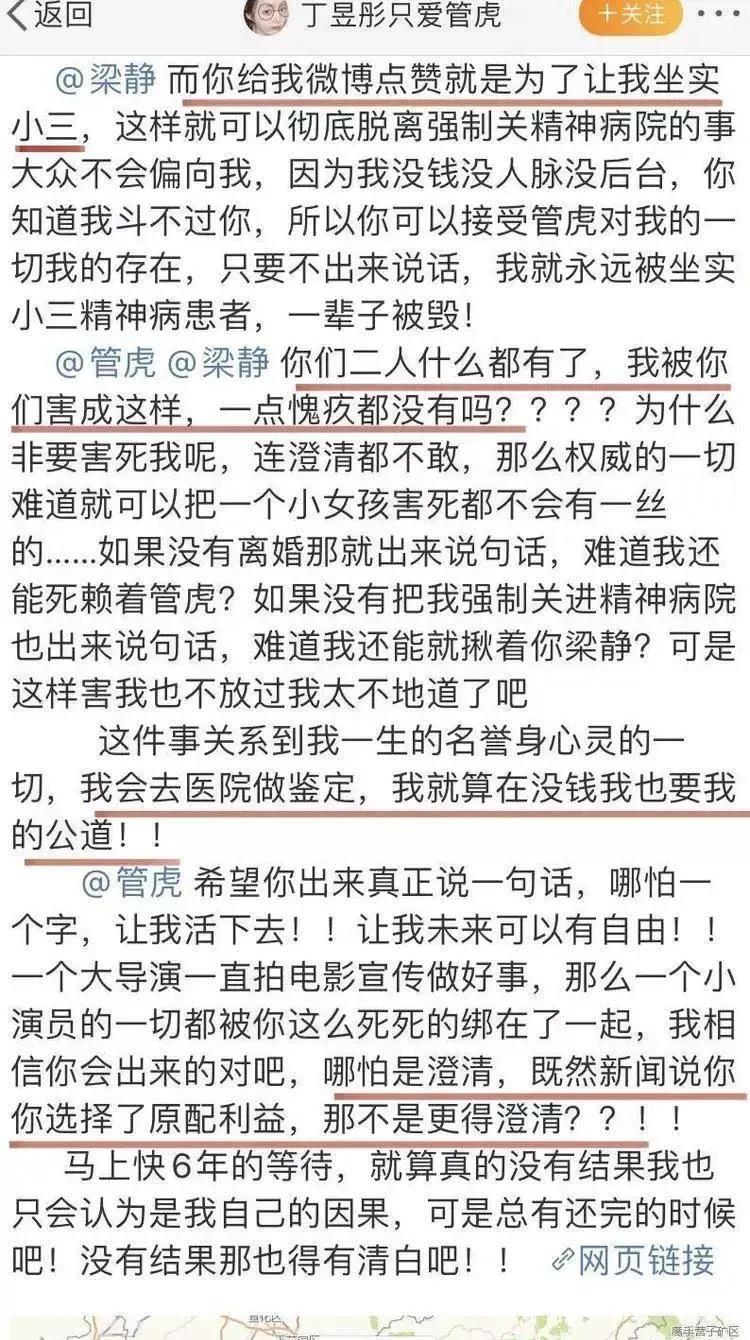 梁静管虎最后合体,管虎梁静合体