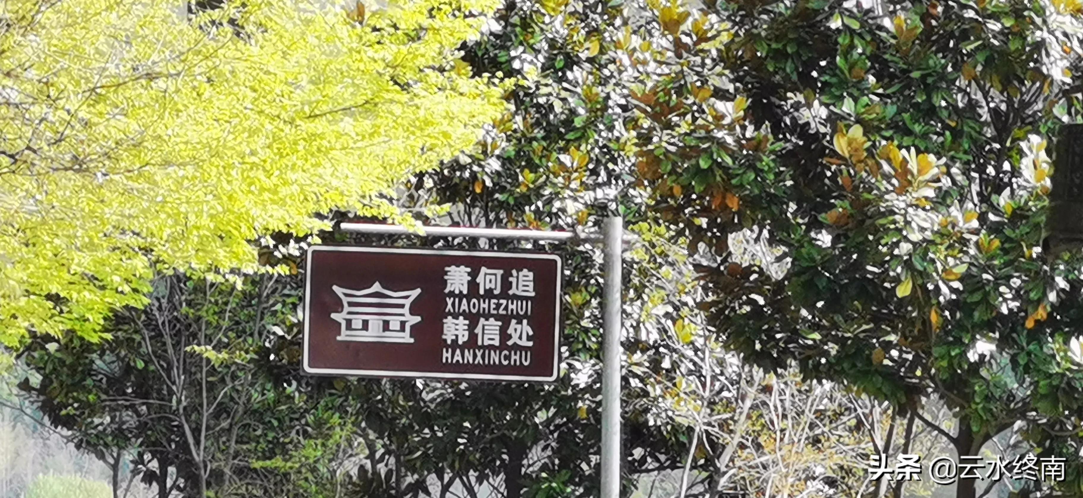 月下追韩信的真实地点,萧何月下追韩信真实发生地点