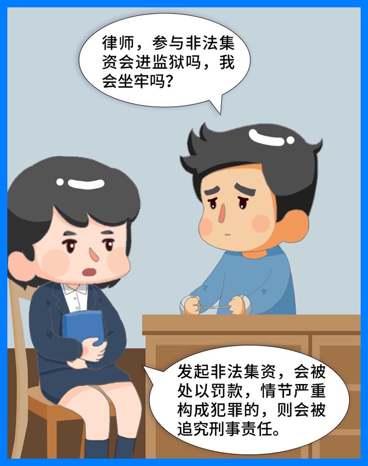 防范非法集资那些你应该知道的事,短视频防范非法集资远离高利诱惑