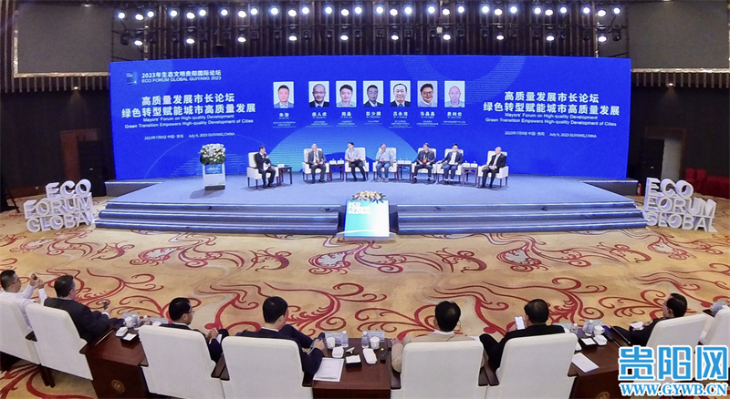 2021年生态文明贵阳国际论坛主题,2023年生态文明贵阳国际论坛主题