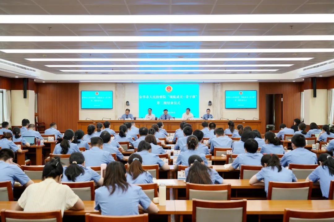 让勤学奋进成为金华检察队伍的鲜明标识