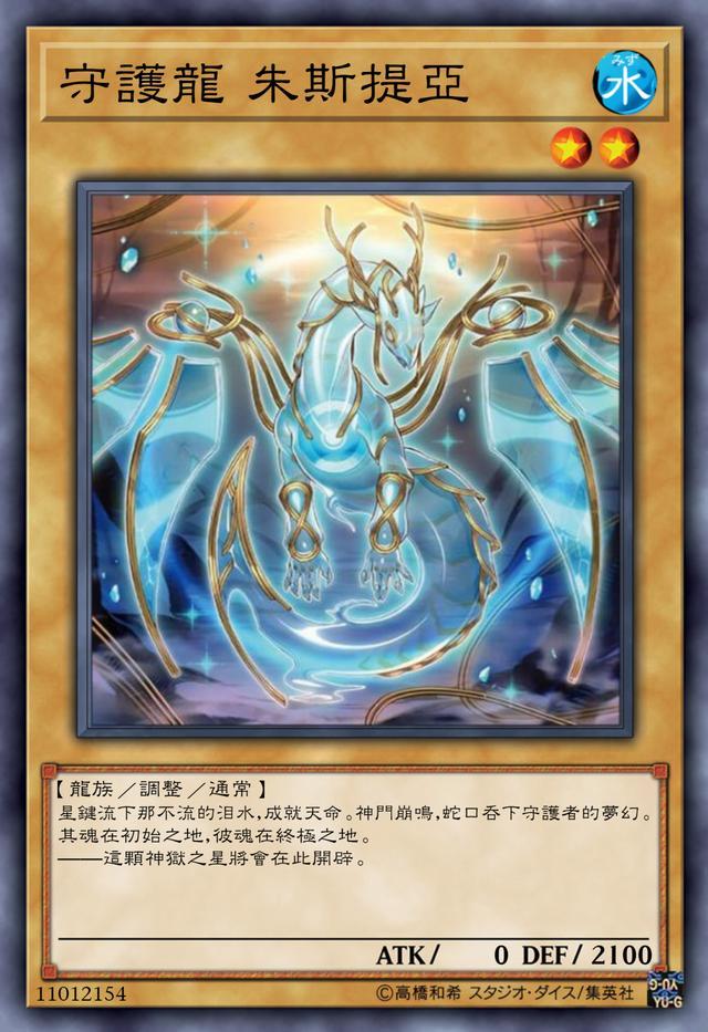 守护龙的结局,守护龙守护了什么