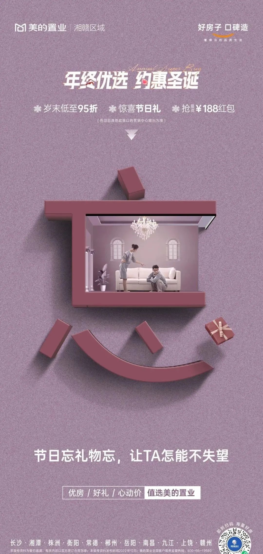地产年终促销直播文案,返乡置业海报文案