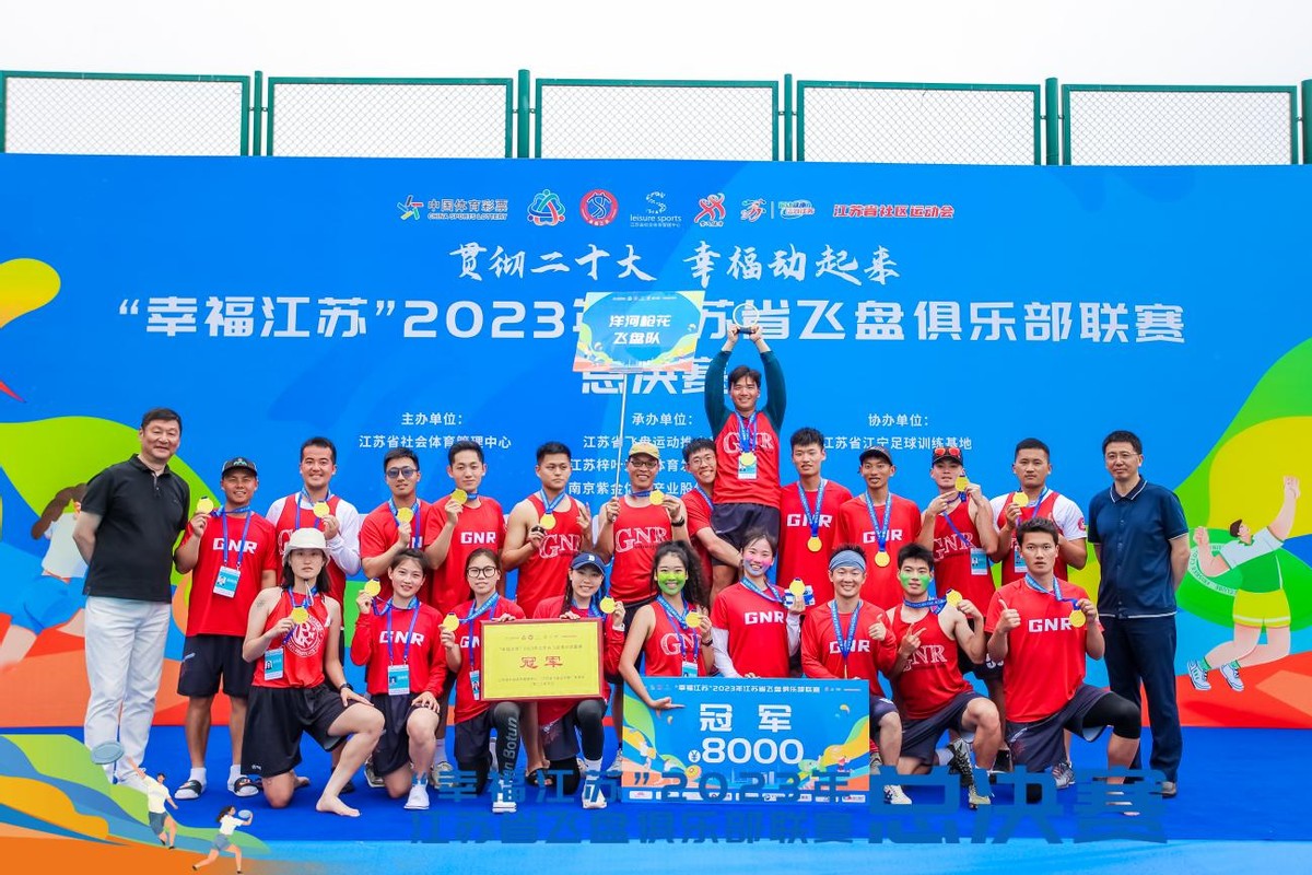 幸福江苏轮滑,幸福江苏极限飞盘联赛