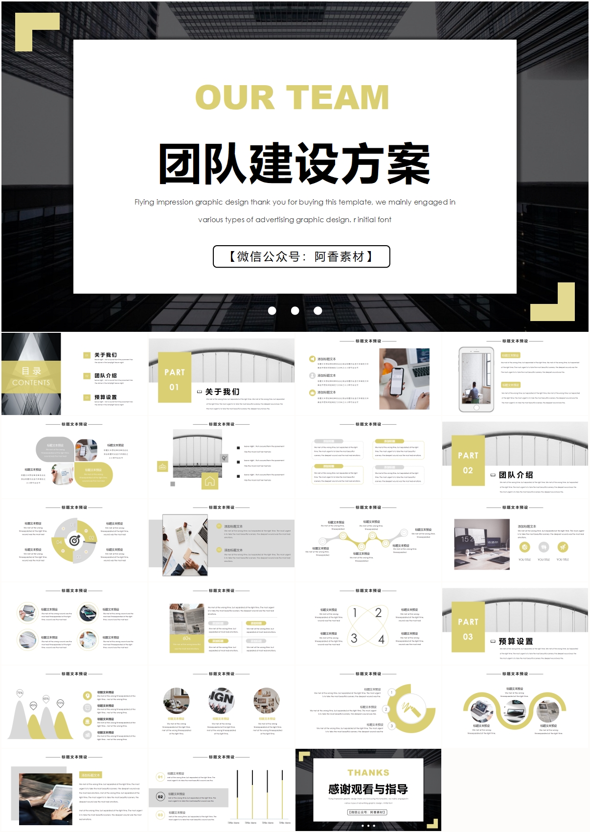 建团100周年ppt模版下载,团建4人肩并肩ppt图片