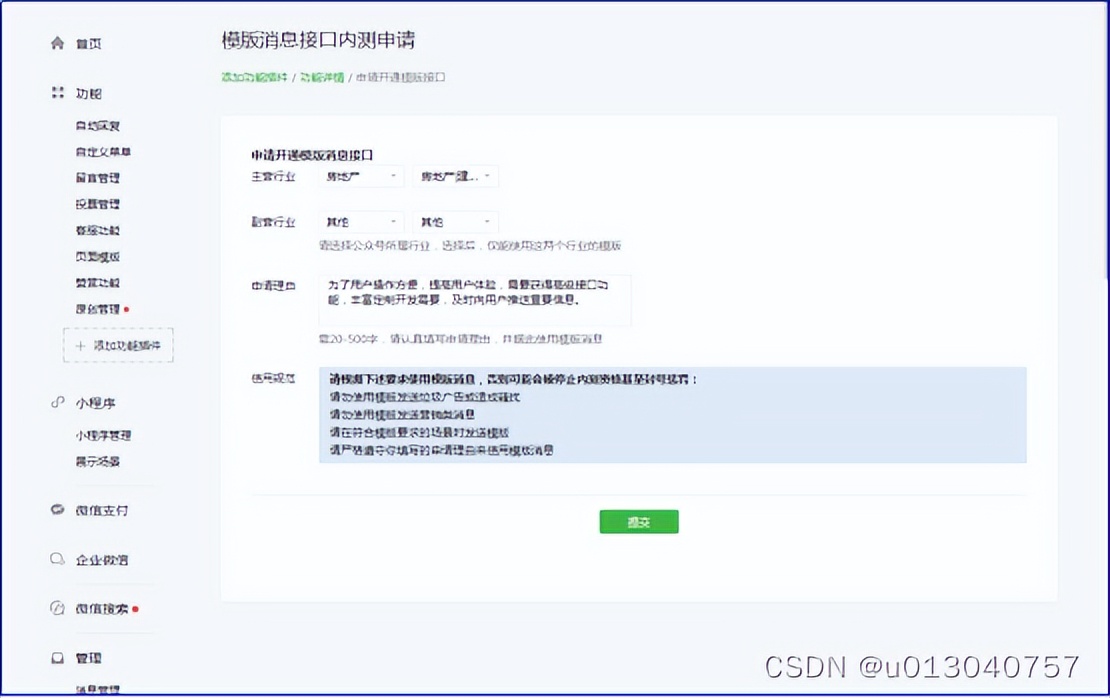 微信公众号怎么开通模板消息功能,微信公众号怎么开通留言模板